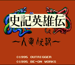 Bushi Seiryuuden screenshot 3 for Super Famicom